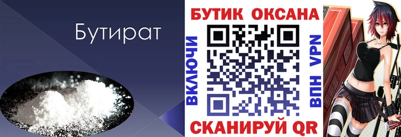 БУТИРАТ BDO  цены наркотик  Алупка 