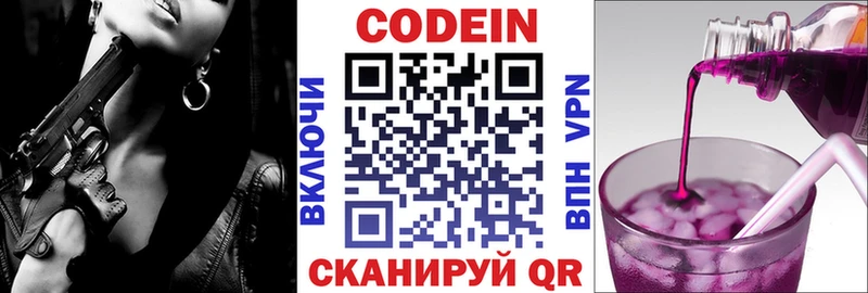Кодеин Purple Drank  Алупка 